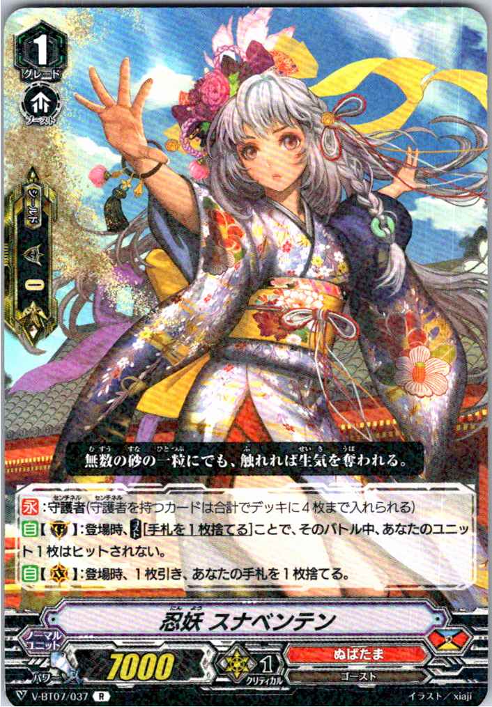 V/BT07/037R 忍妖 スナベンテン 【別拠点在庫品B】