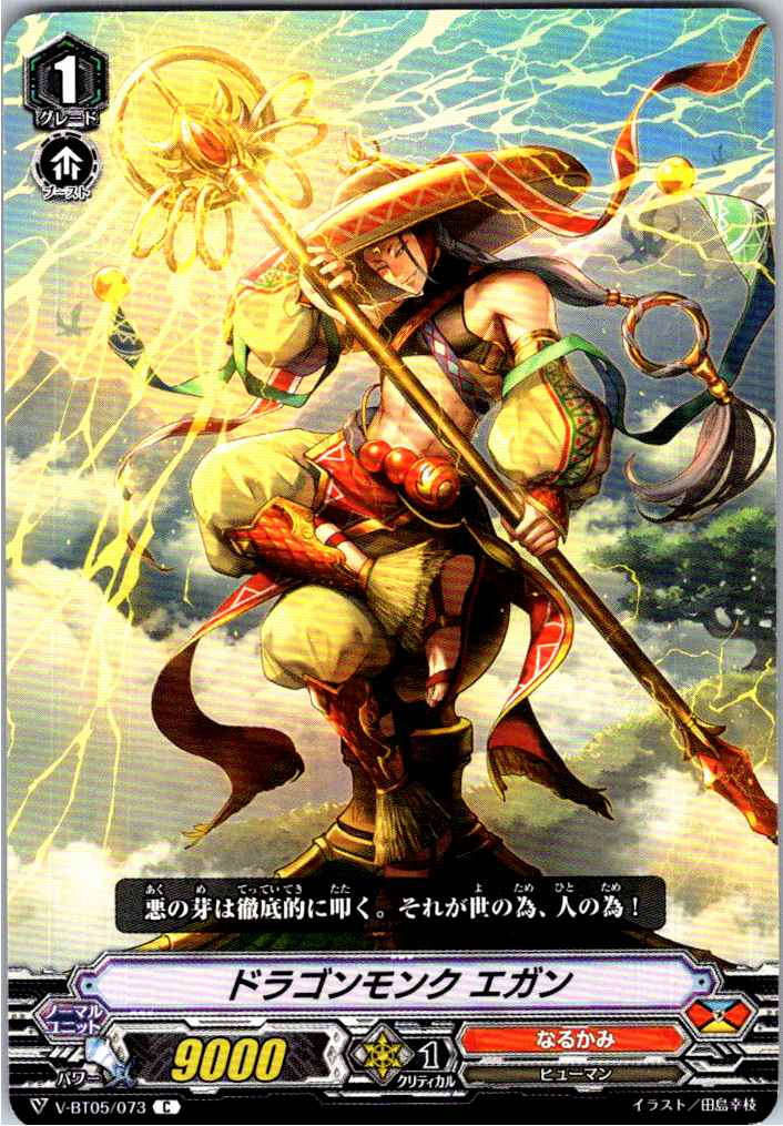V/BT05/073C ドラゴンモンク エガン 【別拠点在庫品B】