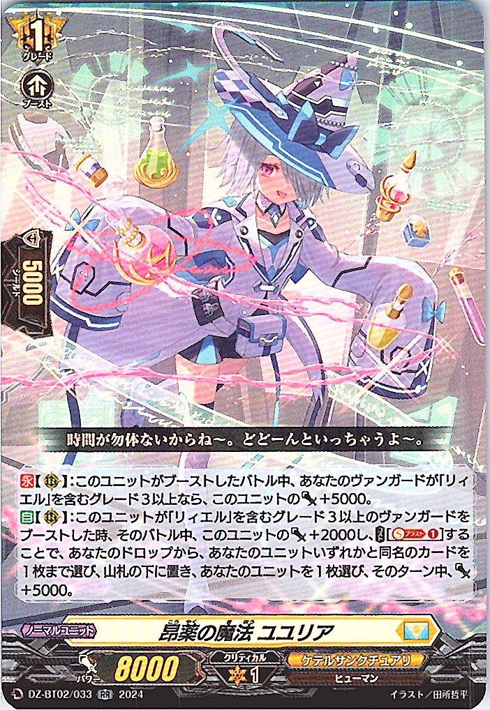 DZ/BT02/033RR Magic of Soaring Medicine, Yuyuria