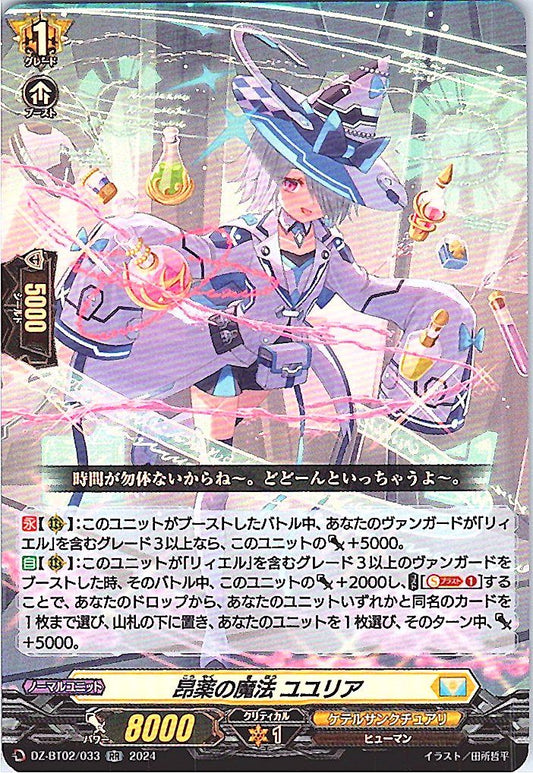 DZ/BT02/033RR 昂薬の魔法 ユユリア 【別拠点在庫品B】