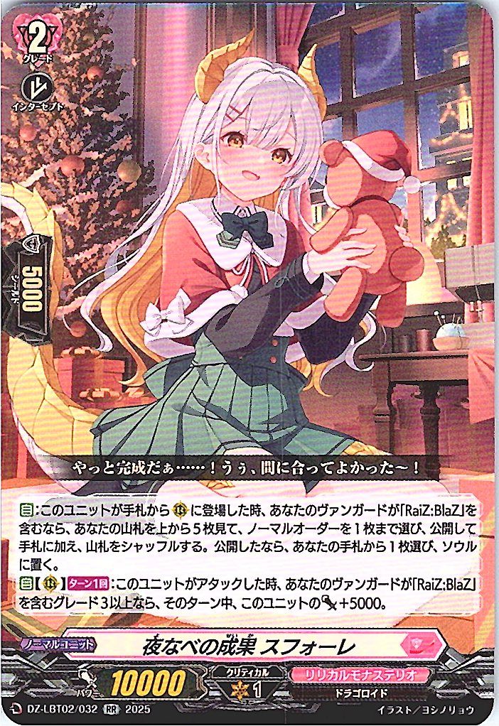DZ/LBT02/032RR Toil's Fruit, Sforzere