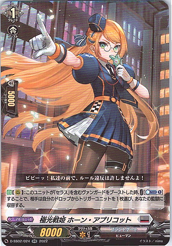 D/SS02/024RR 極光戦姫 ホーン・アプリコット 【別拠点在庫品B】