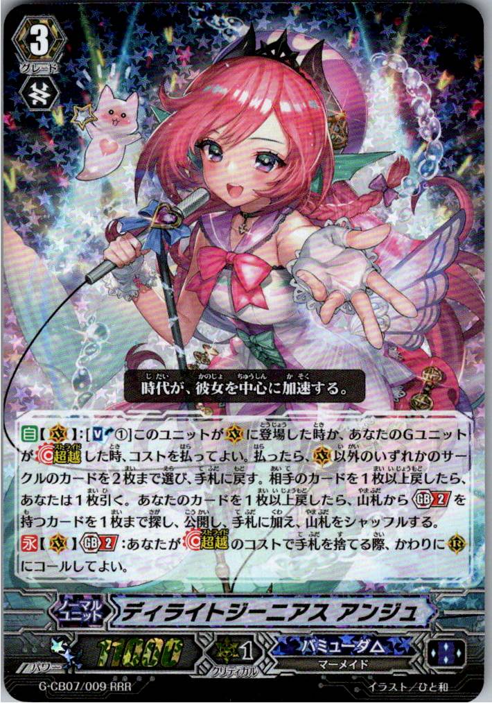 G/CB07/009RRR Delight Genius, Ange [Warehouse Stock]