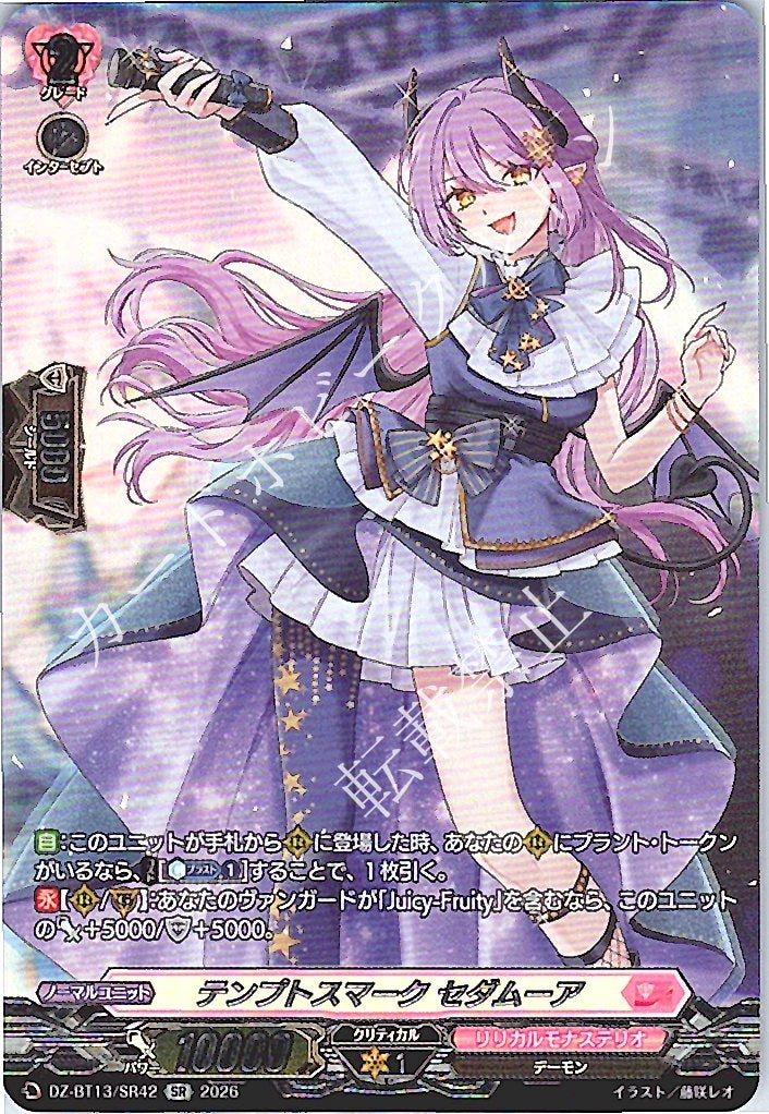 DZ/BT13/SR42SR Tempting Mark, Sedamour