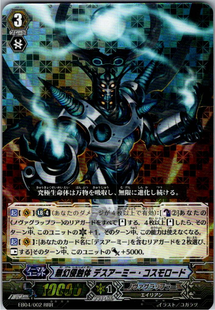 EB04/002RRR Infinite Corrosion Death Army Cosmo Lord [Warehouse Stock]