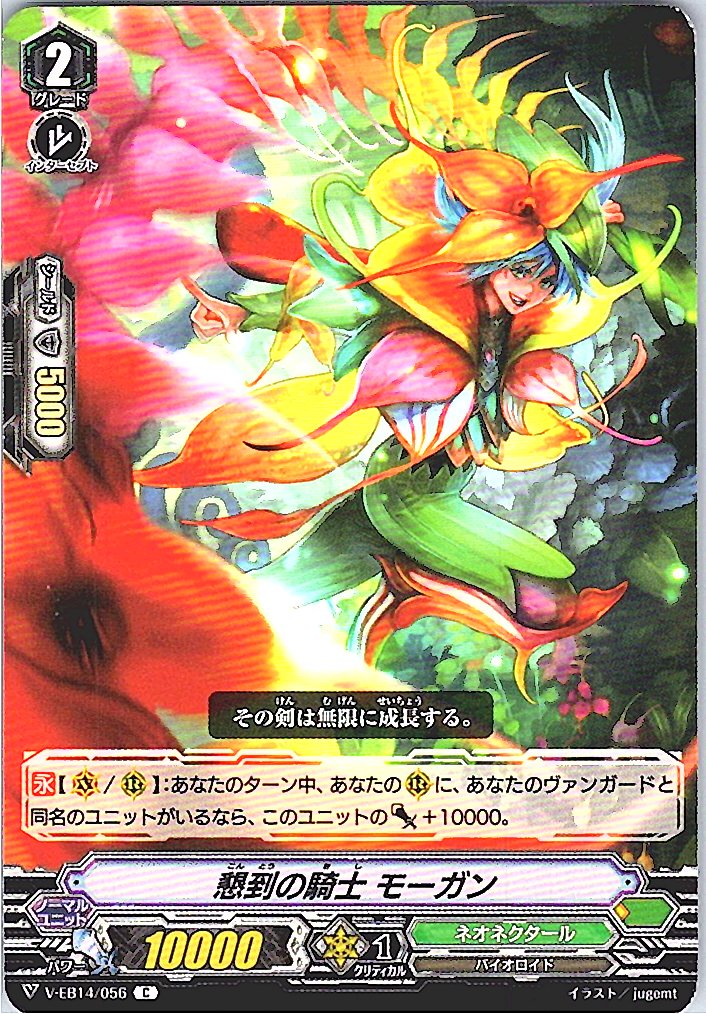 V/EB14/056C 懇到の騎士 モーガン 【倉庫在庫品】