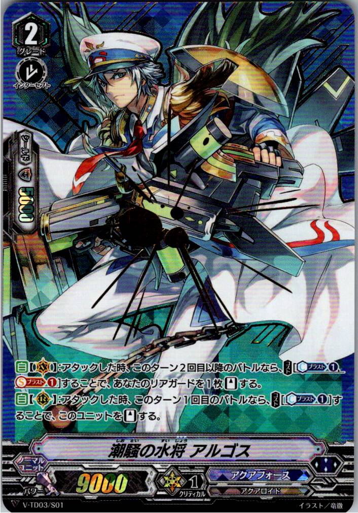 V/TD03/S01SP 潮騒の水将 アルゴス 【倉庫在庫品】