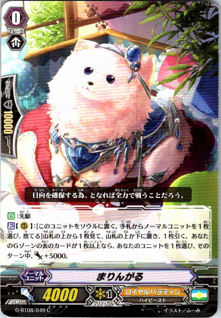 G/BT08/049C Marin Gal [Alternate Location Stock B]
