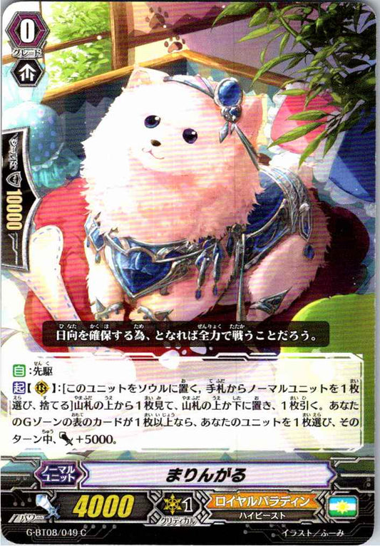 G/BT08/049C まりんがる 【別拠点在庫品B】