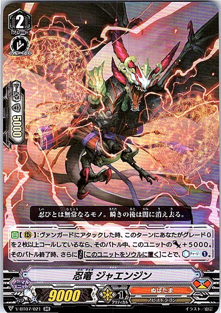 V/BT07/021RR 忍竜 ジャエンジン 【別拠点在庫品B】