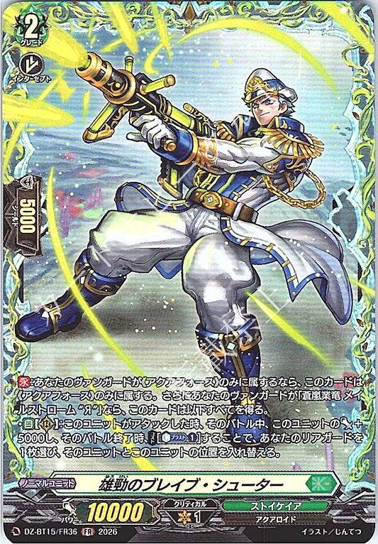 DZ/BT15/FR36FR 雄勁のブレイブ・シューター