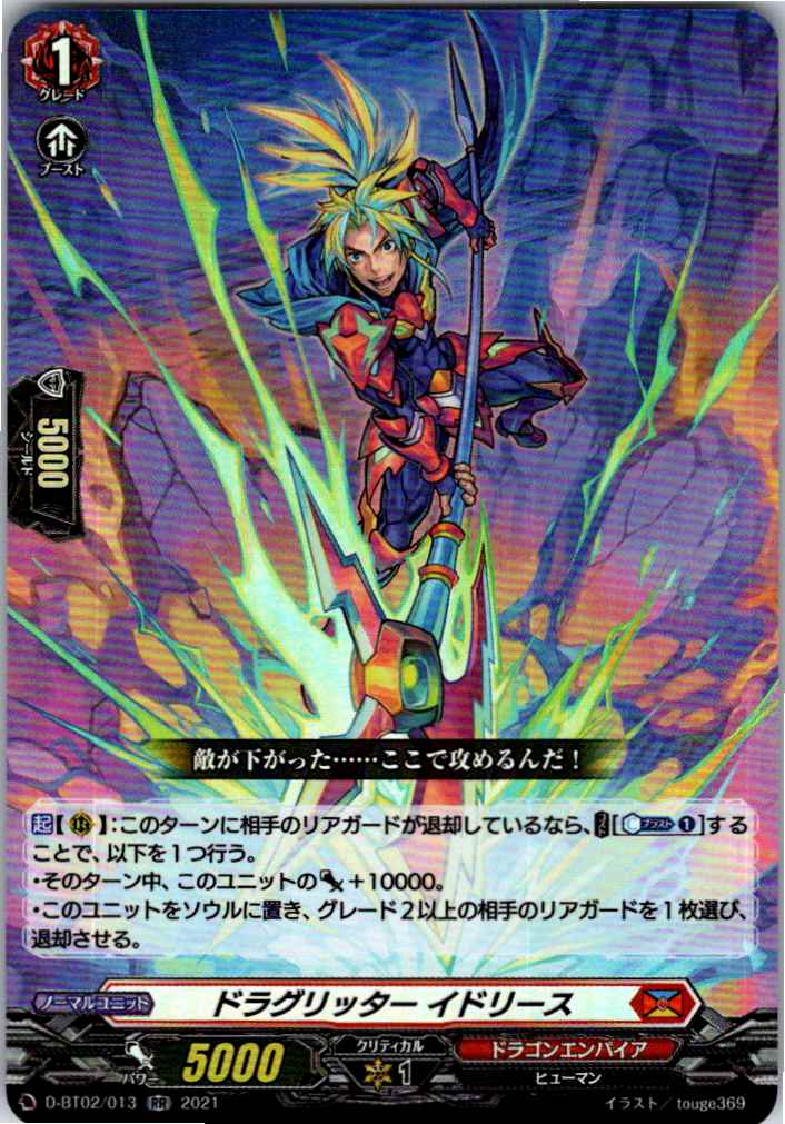 D/BT02/013RR Dragruler Idrise [Warehouse Stock]