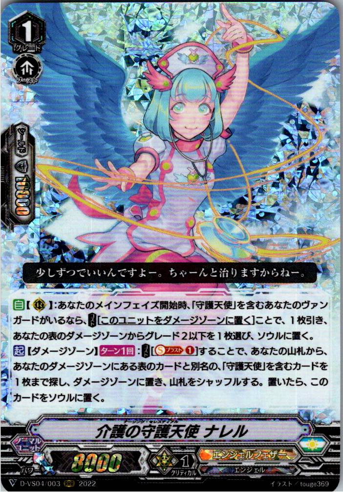 D/VS04/003RRR Angel of Care, Narrelle [Warehouse Stock]