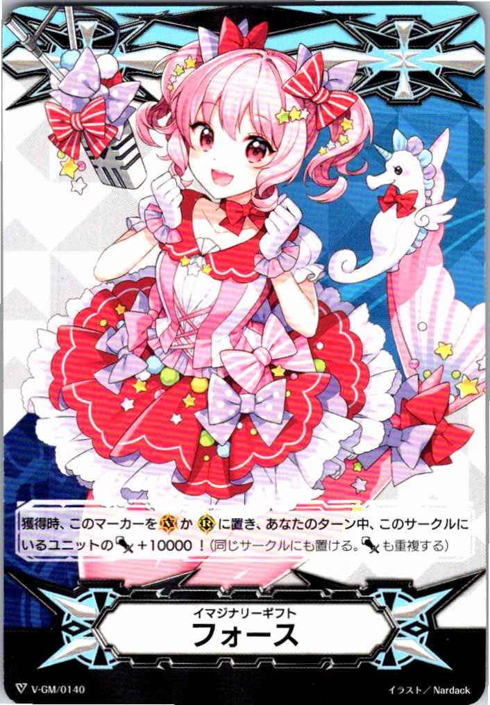 V/GM/0140 イマジナリーギフト フォース 【別拠点在庫品B】