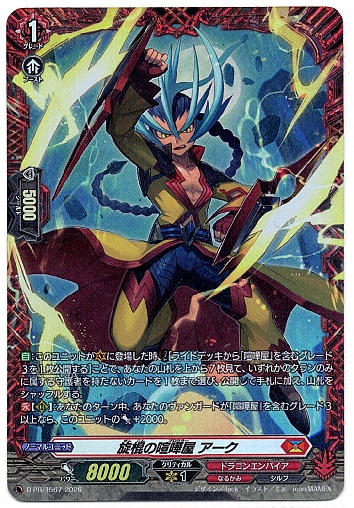 D/PR/1567PR Arc the Fighting Staff Master [In-Store Purchase]