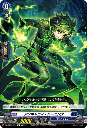 DZ/BT04/084C Uncanny Burning