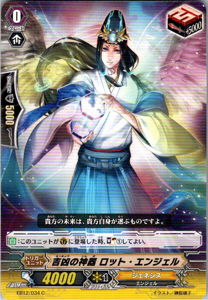 EB12/034C Auspicious and Ominous God-weapon, Lot Angel [Warehouse Stock]