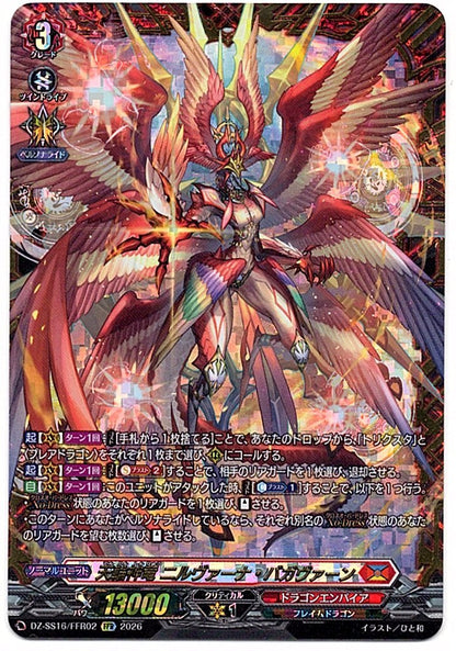 DZ/SS16/FFR02FFR 天輪神竜 ニルヴァーナ・バガヴァーン