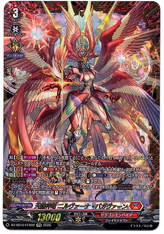DZ/SS16/FFR02FFR 天輪神竜 ニルヴァーナ・バガヴァーン