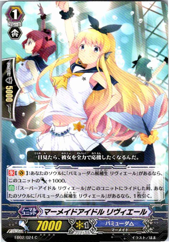 EB02/024C Mermaid Idol, Riviere [B Stock, Separate Location]