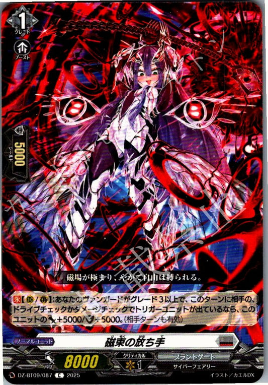 DZ/BT09/087C 磁束の放ち手