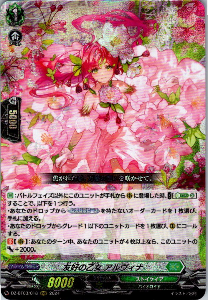 DZ/BT03/018RRR Maiden of Friendship, Alvina
