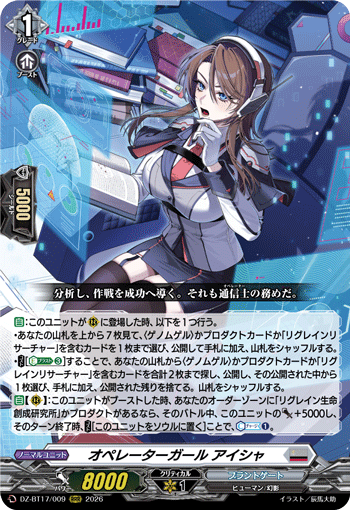 DZ/BT17/009RRR オペレーターガール アイシャ 【店頭買取品】