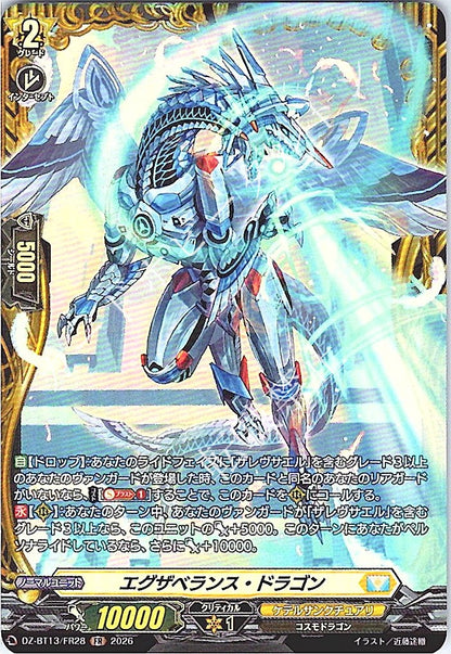 DZ/BT13/FR28FR エグザベランス・ドラゴン