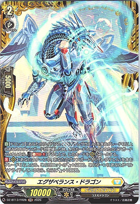 DZ/BT13/FR28FR エグザベランス・ドラゴン
