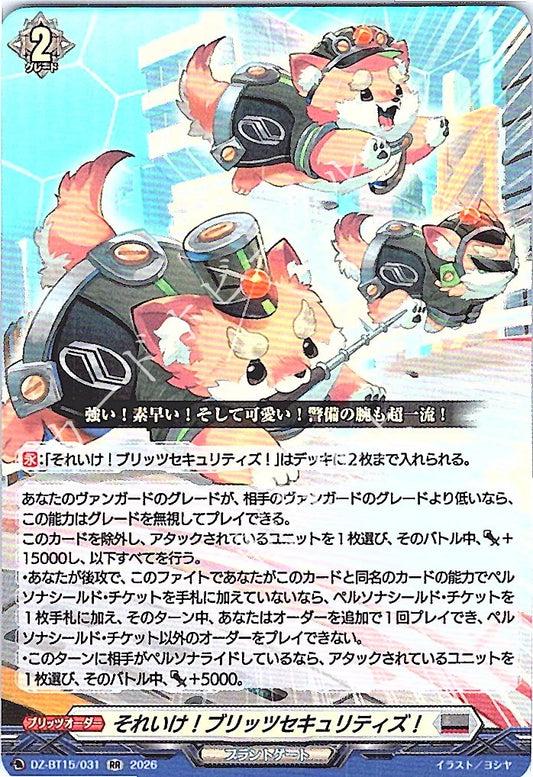 DZ/BT15/031RR それいけ！ブリッツセキュリティズ！
