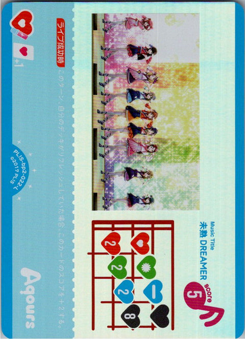 PL!S-bp2-022-L 未熟DREAMER【店頭買取品】
