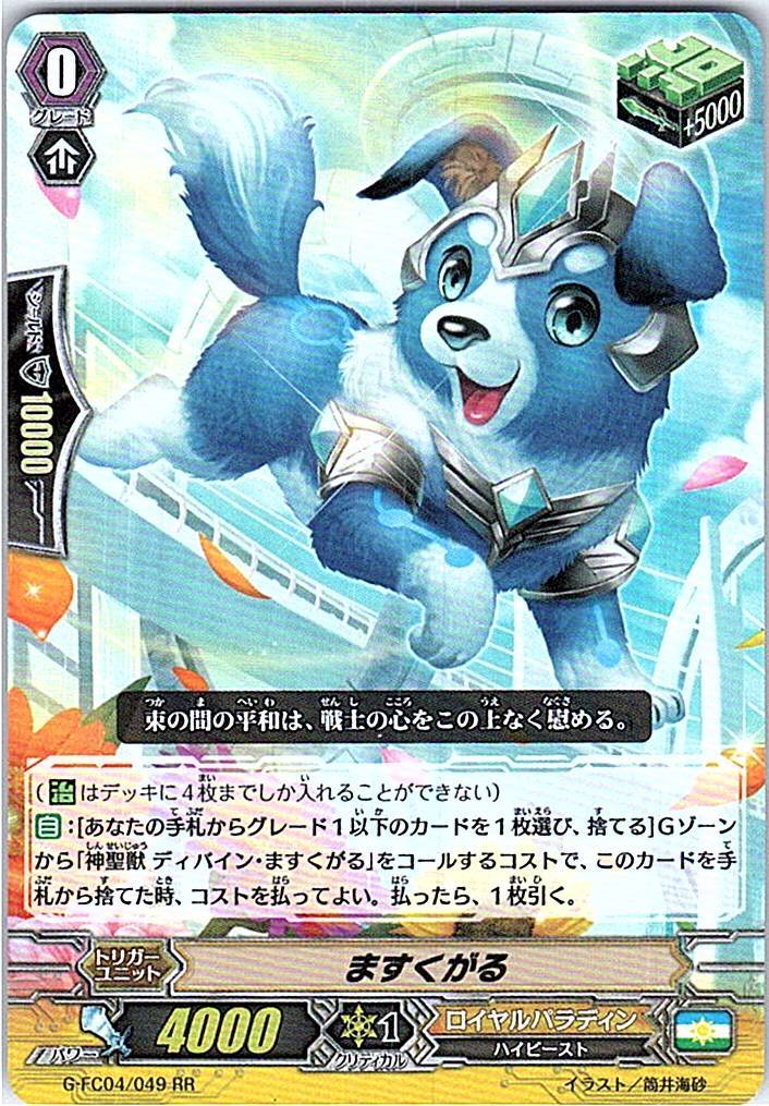 G/FC04/049RR ますくがる 【別拠点在庫品B】