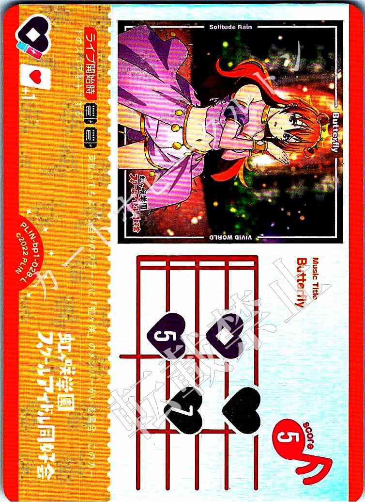 PL!N-bp1-028-L Butterfly