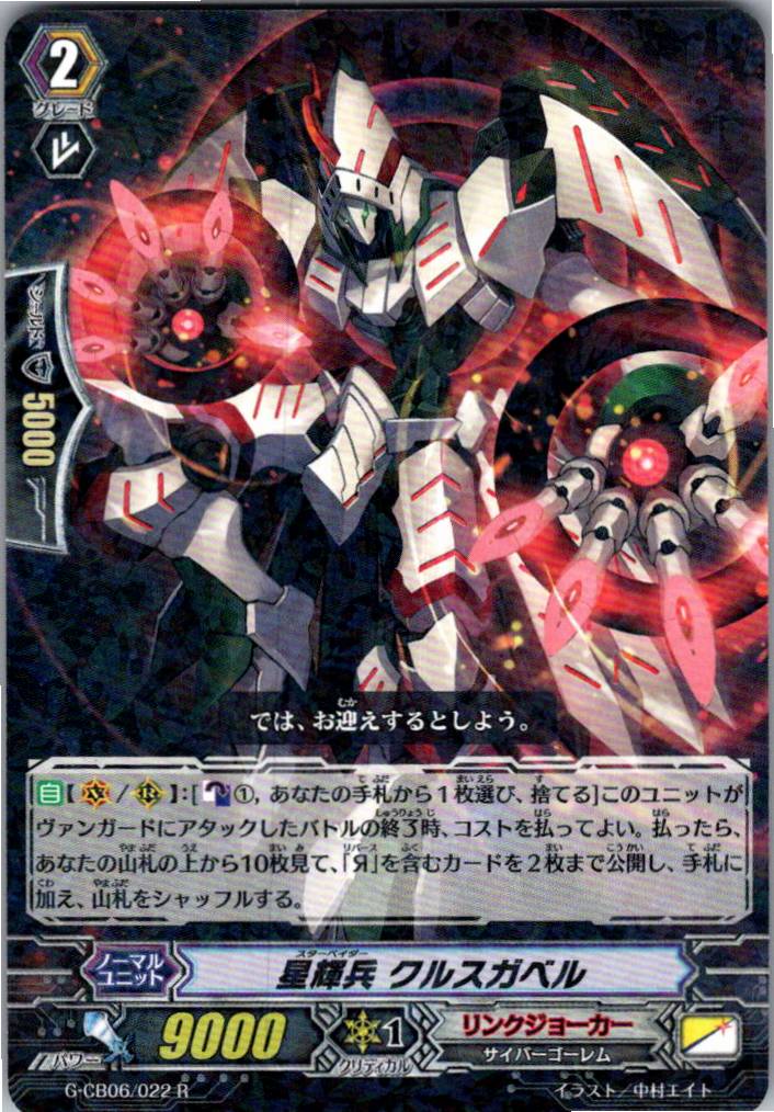 G/CB06/022R Star-vader, Cruxbell [Warehouse Stock]