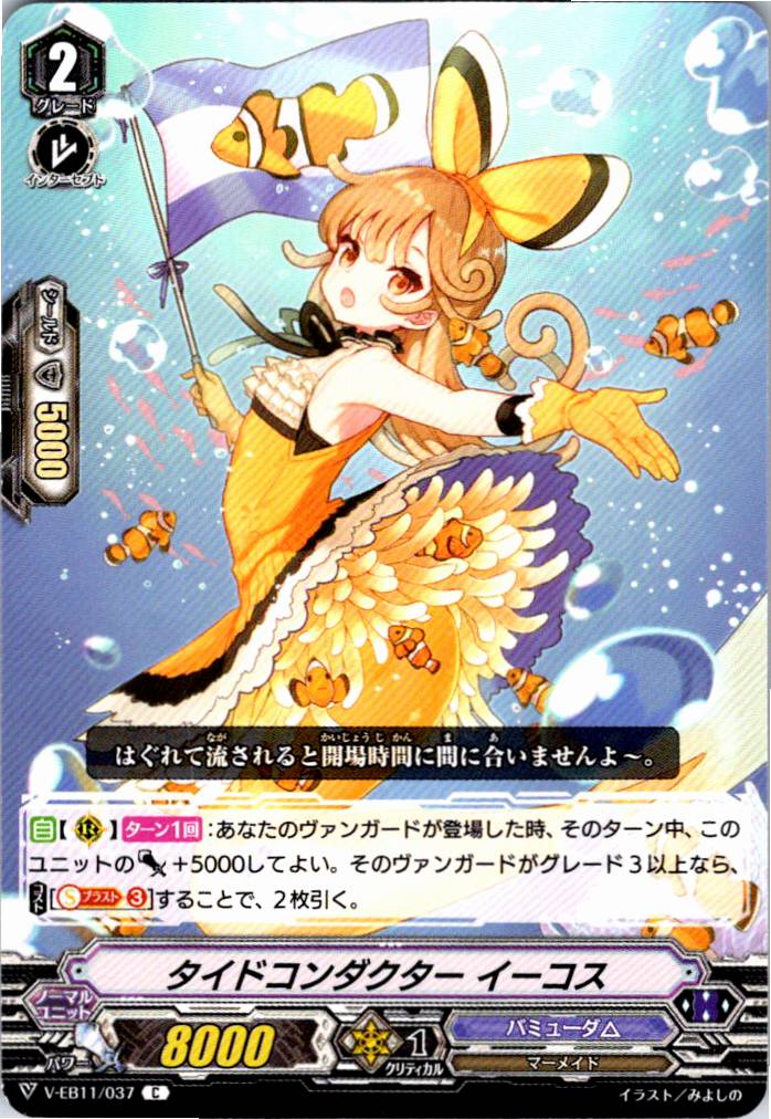 V/EB11/037C Tide Conductor, Eykos [Item in separate warehouse B]