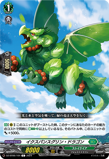 DZ/BT06/104C Expansive Grin Dragon