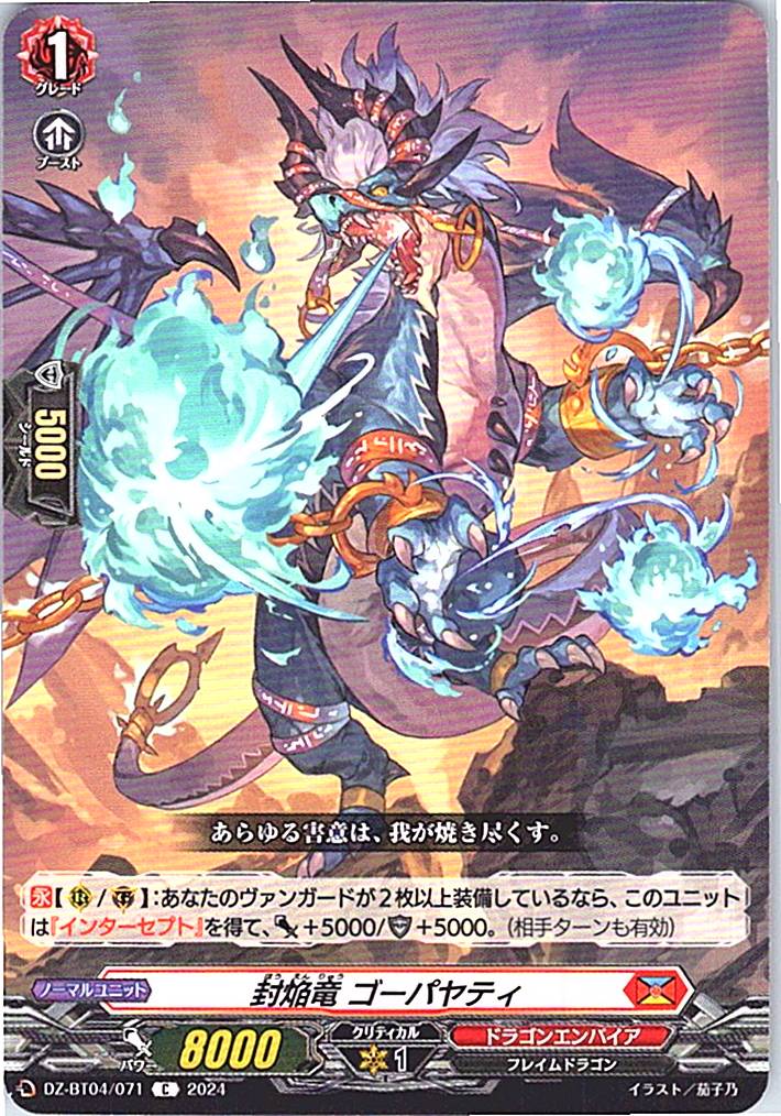 DZ/BT04/071C 封焔竜 ゴーパヤティ 【別拠点在庫品B】