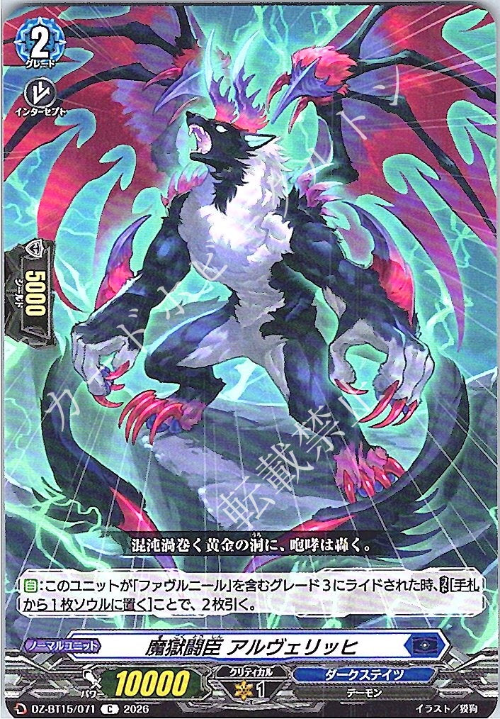 DZ/BT15/071C 魔獄闘臣 アルヴェリッヒ