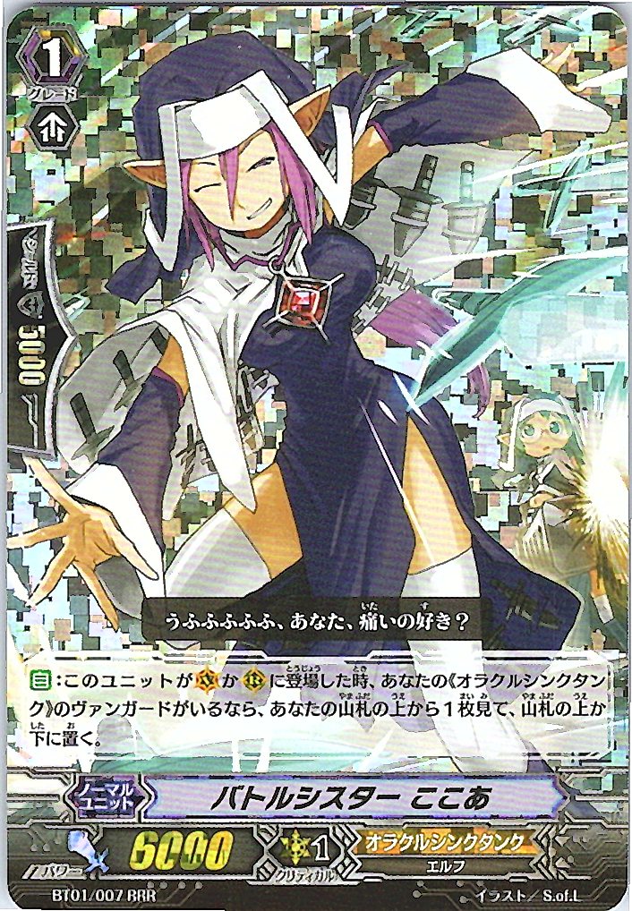 BT01/007RRR バトルシスター ここあ 【別拠点在庫品B】