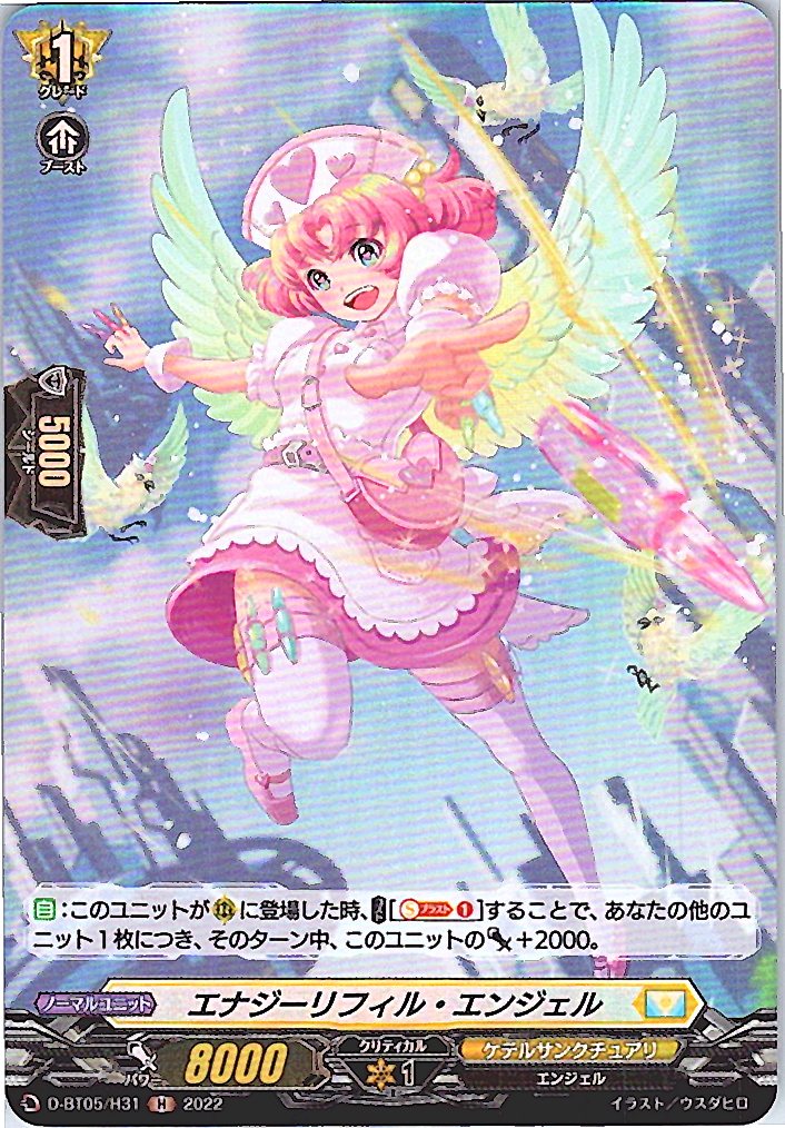 D/BT05/H31H Energy Refill, Angel [Alternate Location Stock B]