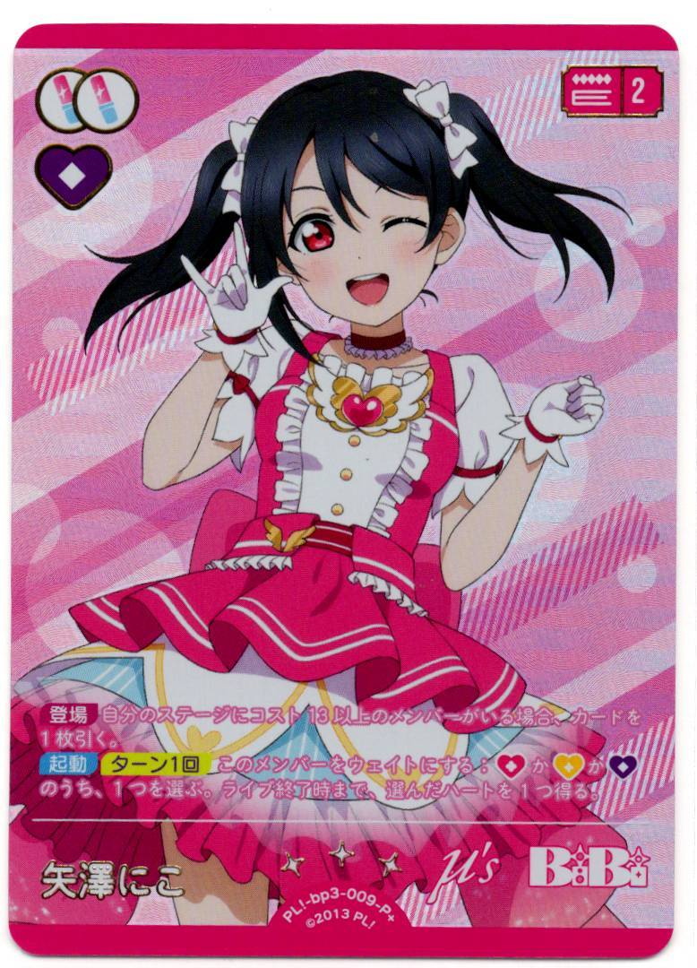 PL!-bp3-009-P+ Nico Yazawa