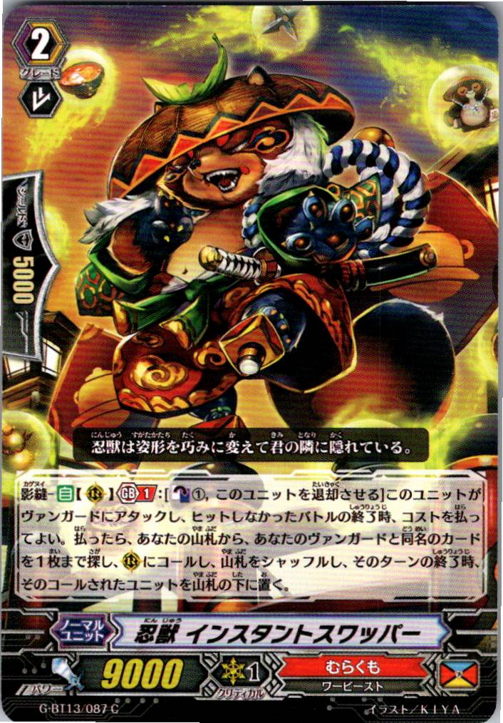 G/BT13/087C Stealth Beast, Instant Swapper [Warehouse Stock]