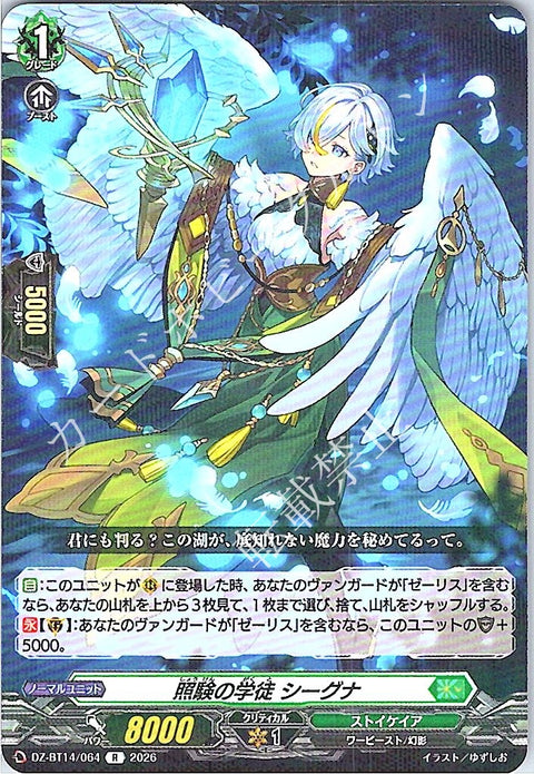 DZ/BT14/064R 照験の学徒 シーグナ