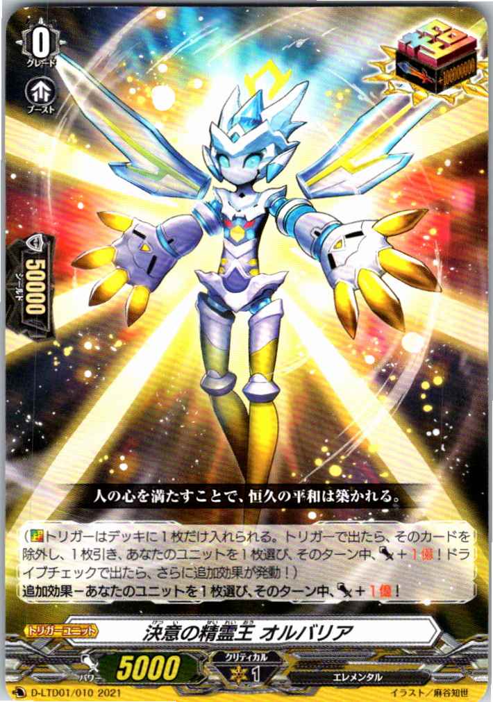D/LTD01/010TD Spirit King of Determination, Olbaria [Different Branch Stock B]