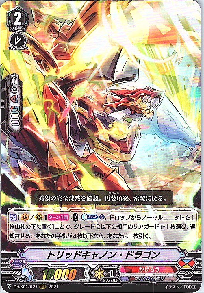 D/VS01/027RRR トリッドキャノン・ドラゴン 【別拠点在庫品B】