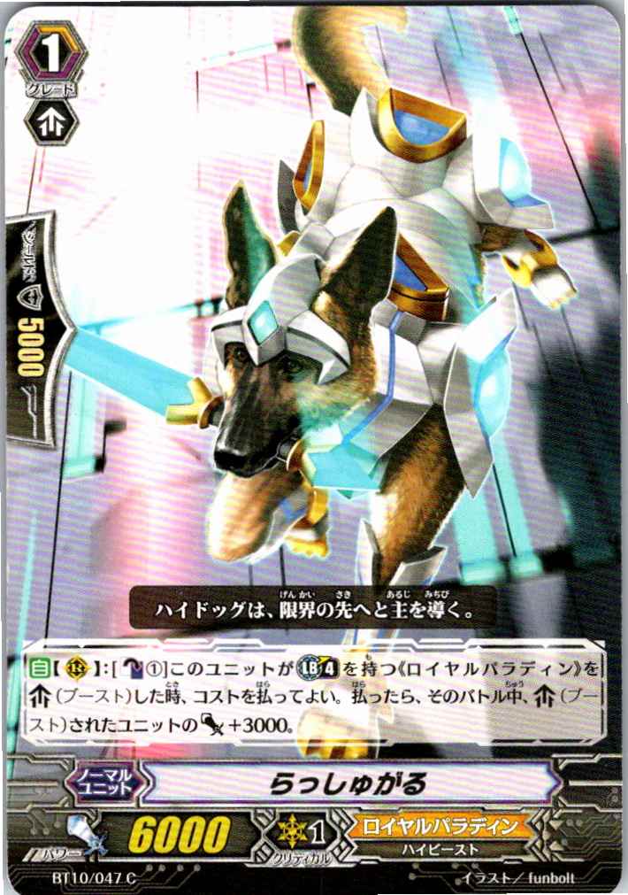 BT10/047C らっしゅがる 【別拠点在庫品B】