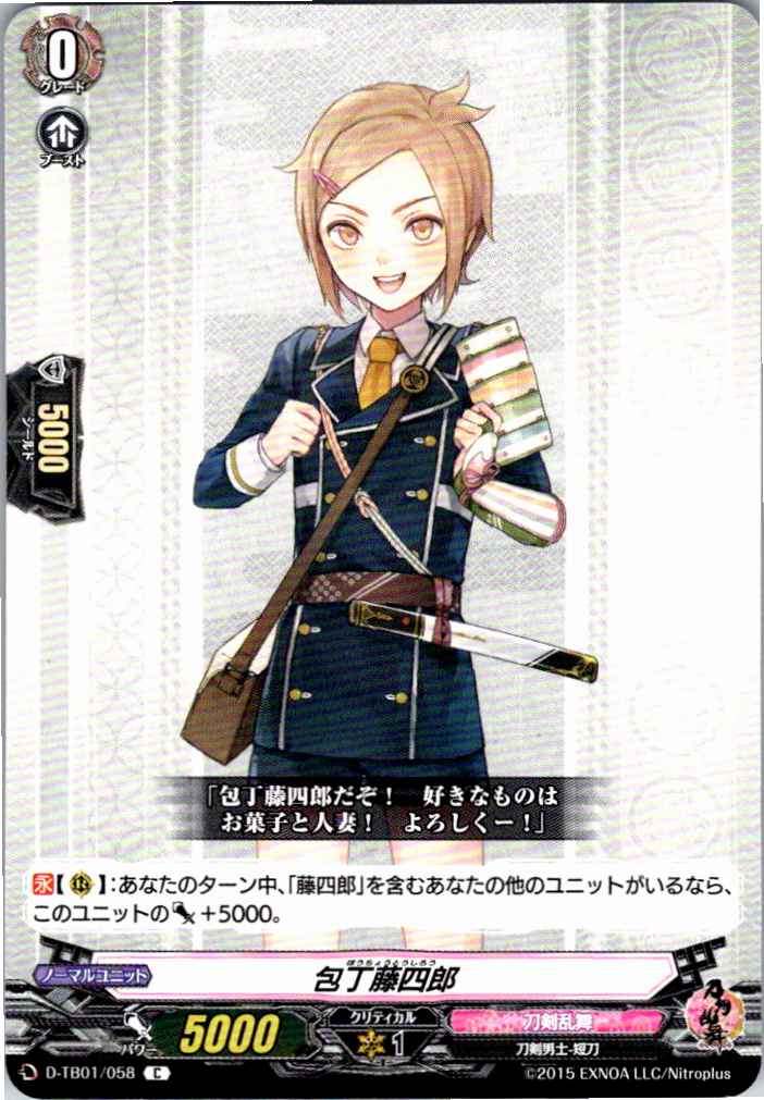 D/TB01/058C Houchou Toushirou [Warehouse Stock]