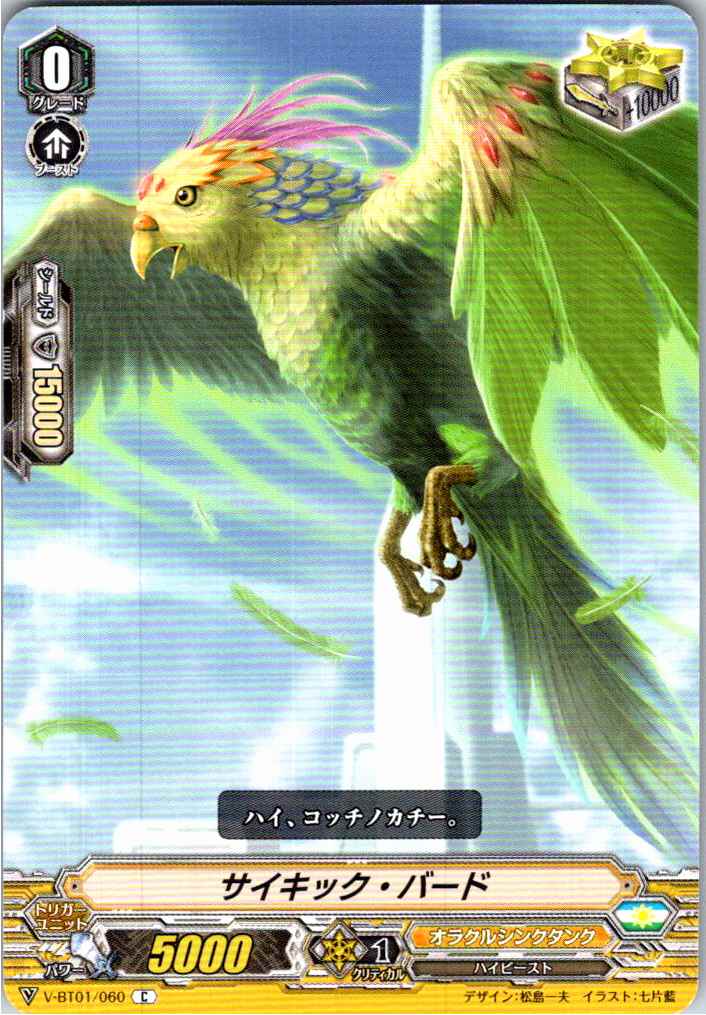 V/BT01/060C サイキック・バード 【別拠点在庫品B】