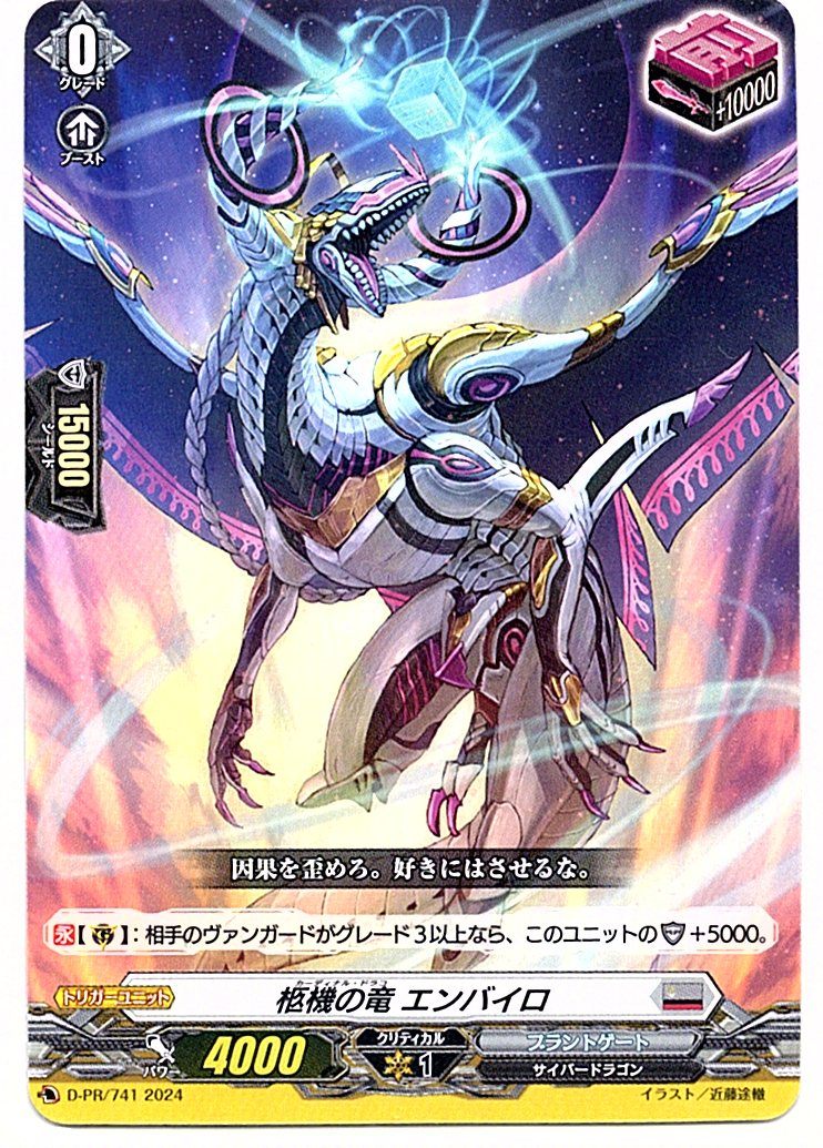 D/PR/741PR Coffin Dragon, Enviro (In-store purchase item)
