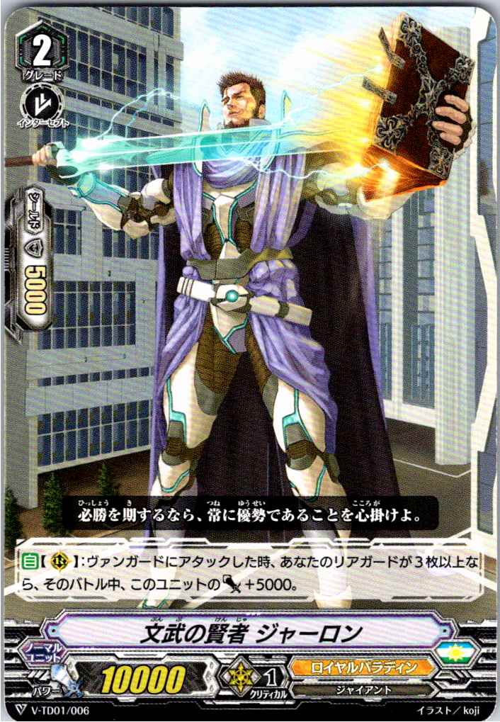 V/TD01/006TD 文武の賢者 ジャーロン 【別拠点在庫品B】